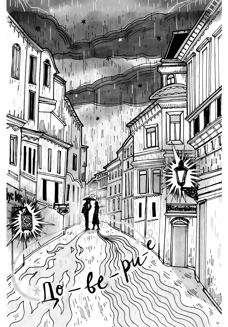 Иллюстрация к книге — Чай со звездным сиянием. Книга 1 [i_002.jpg]