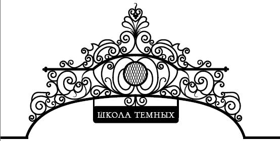 Иллюстрация к книге — Сердце из тьмы и тумана [i_001.jpg]