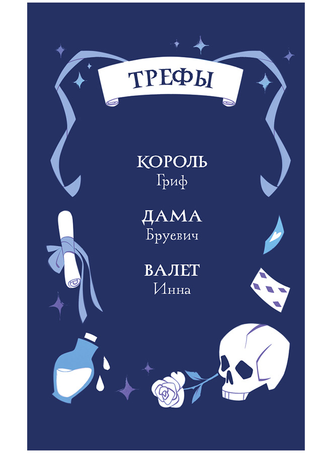 Иллюстрация к книге — Младшая сестра Смерти [i_006.jpg]