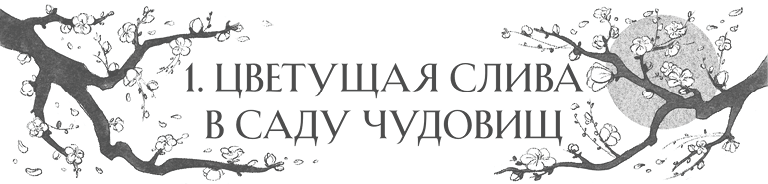 Иллюстрация к книге — Сон в тысячу лет [i_004.jpg]