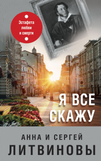 Книга Я все скажу