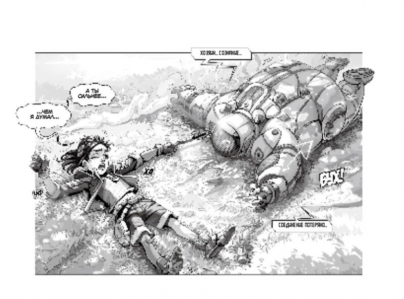 Иллюстрация к книге — Выживший в руинах [i_037.jpg]