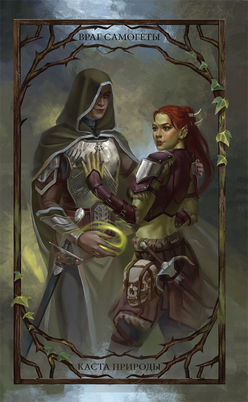 Иллюстрация к книге — Враг Самогеты [i_029.jpg]