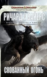 Книга Скованный огонь