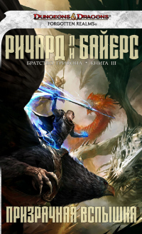 Книга Призрачная вспышка