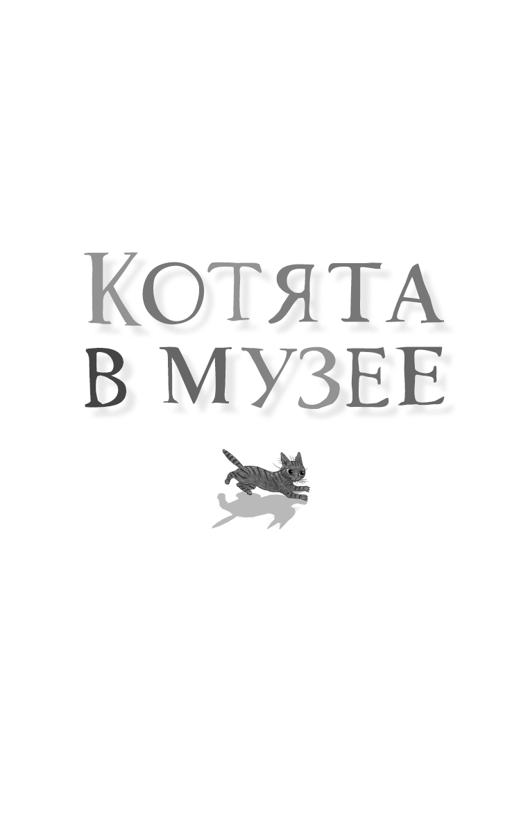 Иллюстрация к книге — Бутербродный вор [i_001.jpg]