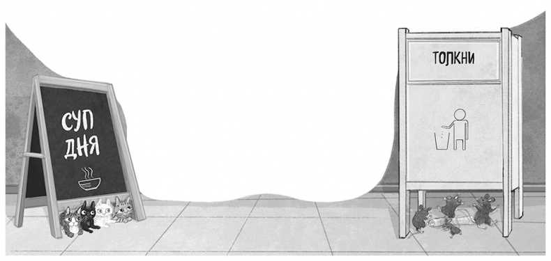 Иллюстрация к книге — Тайный дневник кота Бориса [i_022.jpg]