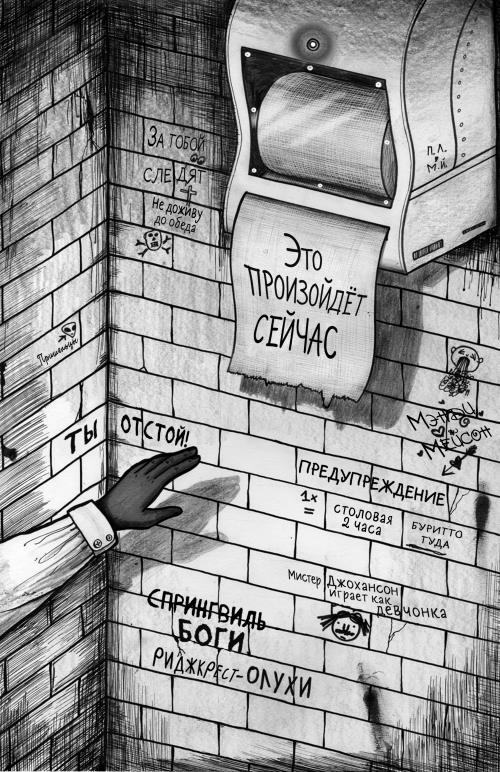 Иллюстрация к книге — Не моргай! [i_039.jpg]