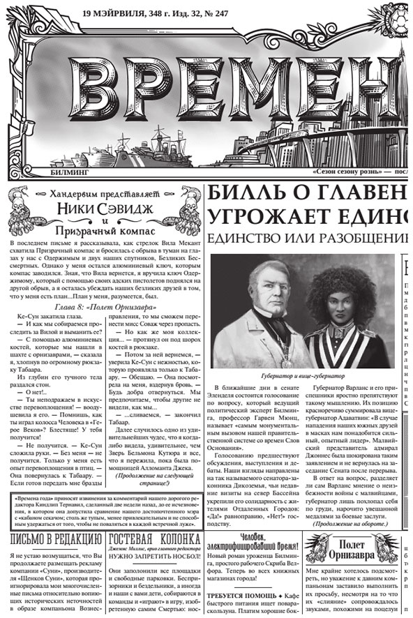 Иллюстрация к книге — Утраченный металл [gazeta.jpg]