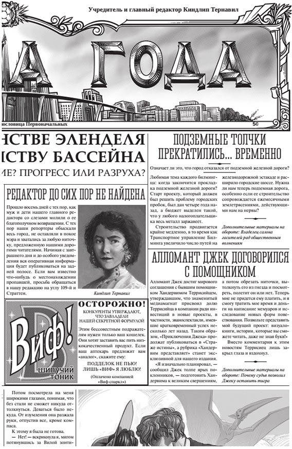 Иллюстрация к книге — Утраченный металл [gazeta2.jpg]