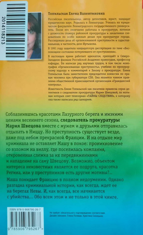 Иллюстрация к книге — Из Ниццы с любовью [i_004.jpg]