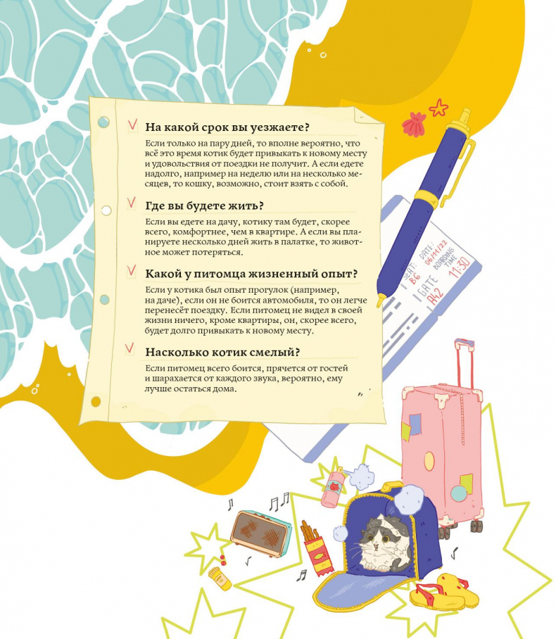 Иллюстрация к книге — Секреты кошек. Как понять кошку и стать ей другом [i_108.jpg]