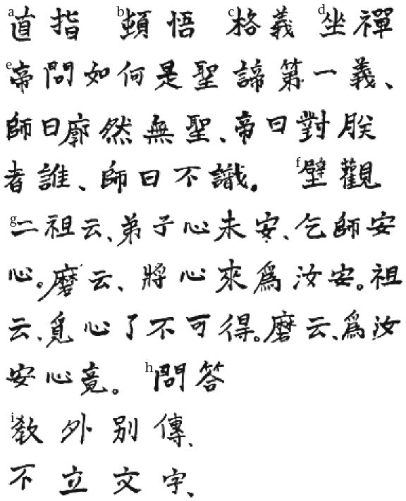 Иллюстрация к книге — Путь дзэн. Истоки, принципы, практика [i_011.jpg]