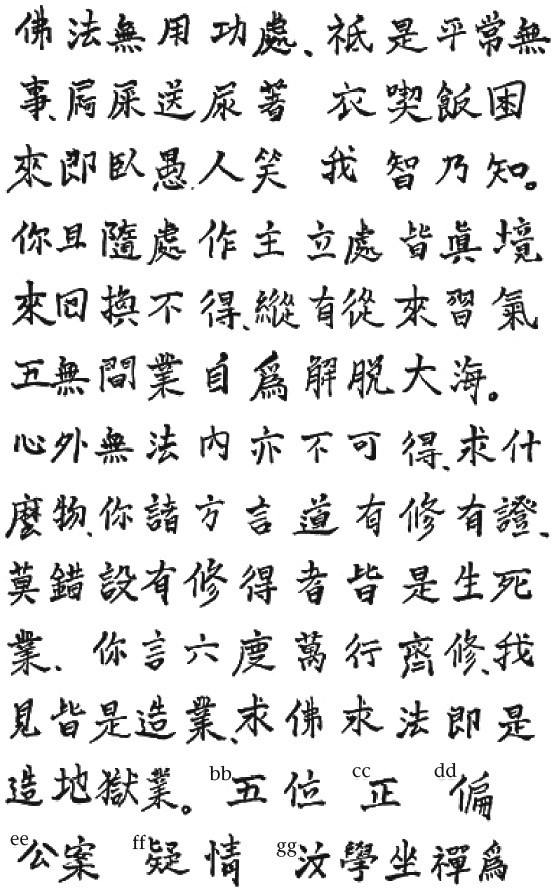 Иллюстрация к книге — Путь дзэн. Истоки, принципы, практика [i_016.jpg]