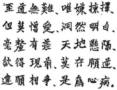 Иллюстрация к книге — Путь дзэн. Истоки, принципы, практика [i_018.jpg]