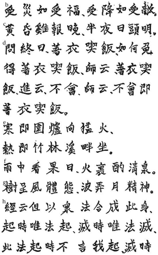 Иллюстрация к книге — Путь дзэн. Истоки, принципы, практика [i_019.jpg]