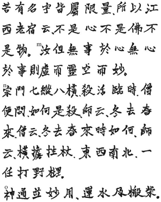 Иллюстрация к книге — Путь дзэн. Истоки, принципы, практика [i_021.jpg]