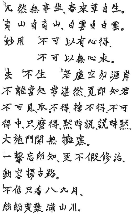 Иллюстрация к книге — Путь дзэн. Истоки, принципы, практика [i_023.jpg]