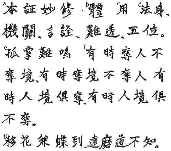 Иллюстрация к книге — Путь дзэн. Истоки, принципы, практика [i_025.jpg]