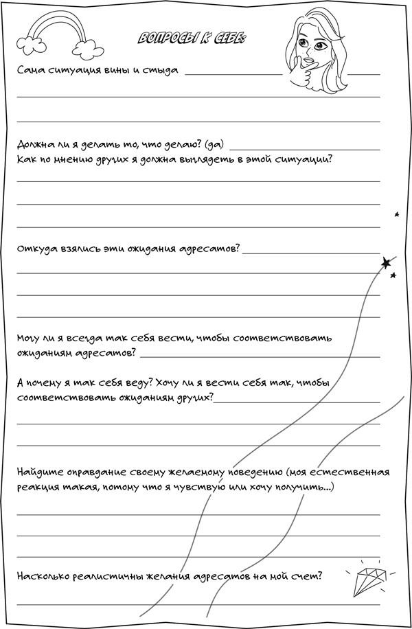 Иллюстрация к книге — Сексуальный фастфуд. Физиология отношений глазами женщины [i_014.jpg]