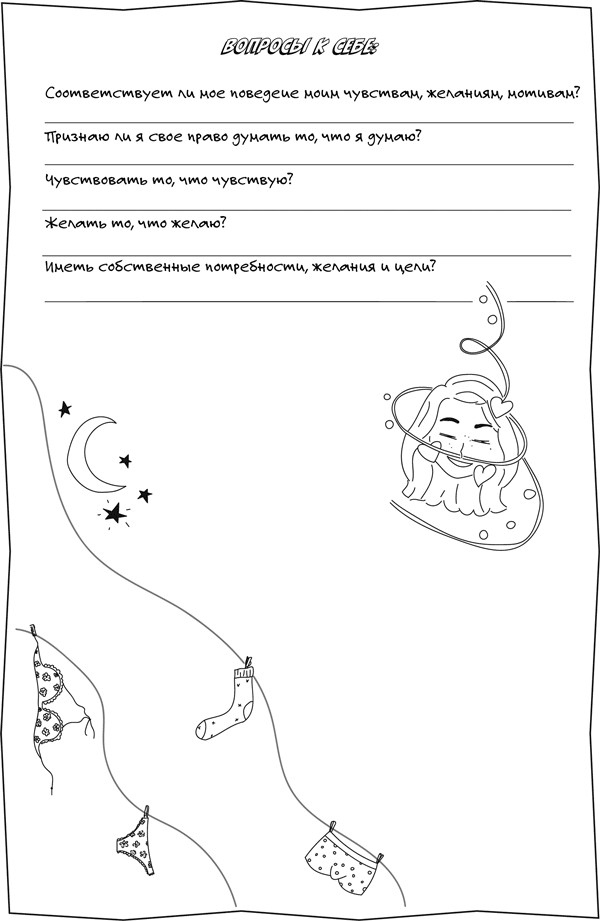 Иллюстрация к книге — Сексуальный фастфуд. Физиология отношений глазами женщины [i_016.jpg]