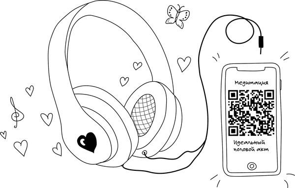 Иллюстрация к книге — Сексуальный фастфуд. Физиология отношений глазами женщины [i_025.jpg]