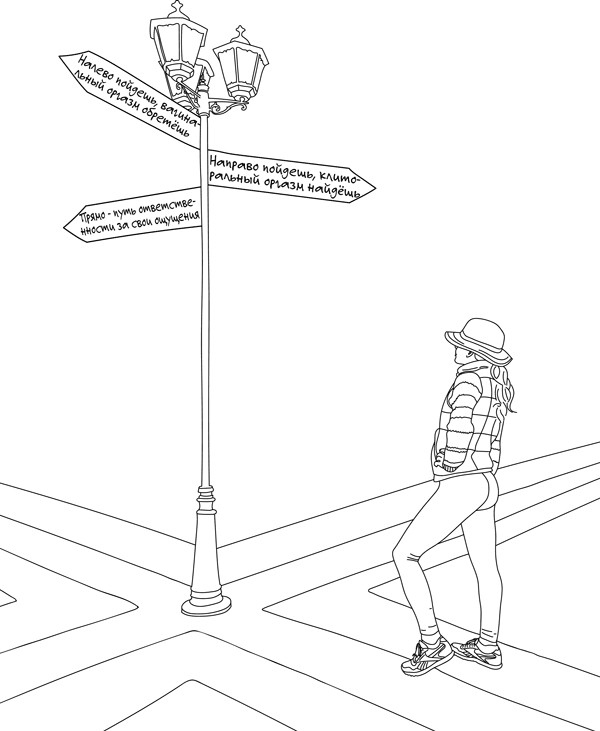 Иллюстрация к книге — Сексуальный фастфуд. Физиология отношений глазами женщины [i_032.jpg]