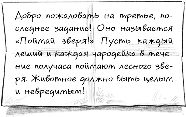 Иллюстрация к книге — Говорящий лес [i_099.jpg]