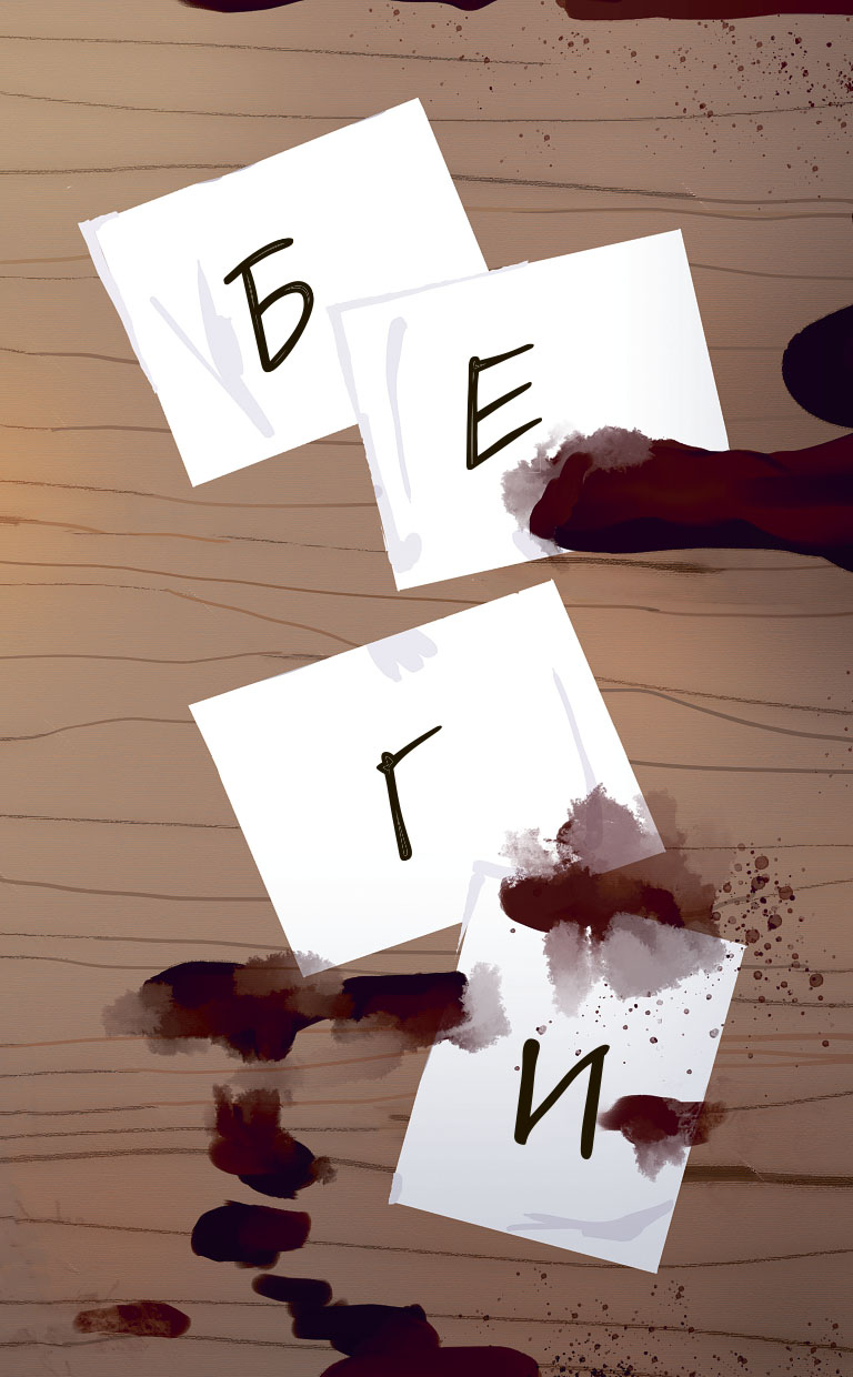 Иллюстрация к книге — Две вечности. Асфиксия [i_076.jpg]