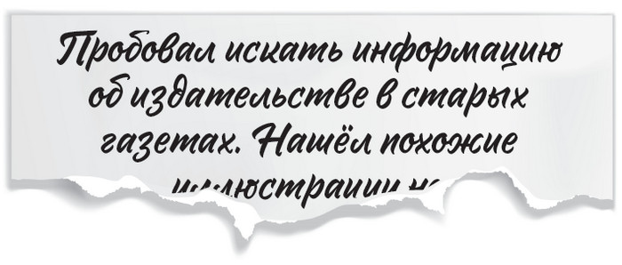 Иллюстрация к книге — Плюшевая голова [i_048.jpg]