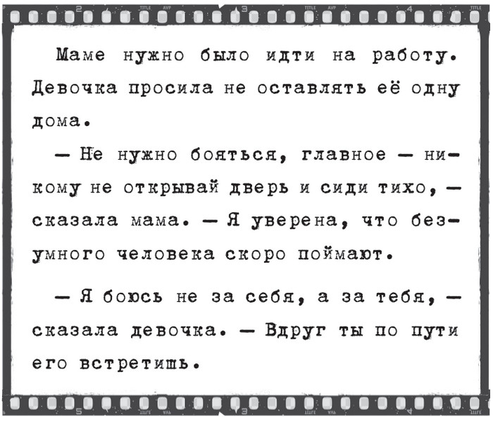 Иллюстрация к книге — Плюшевая голова [i_054.jpg]