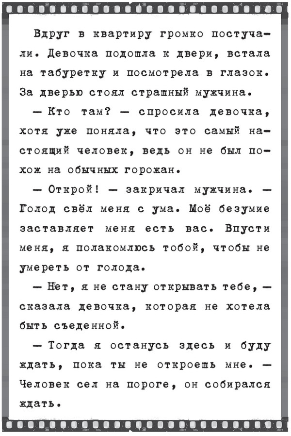 Иллюстрация к книге — Плюшевая голова [i_057.jpg]