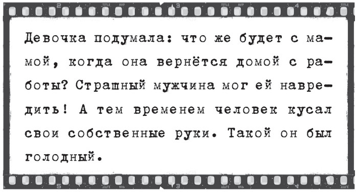 Иллюстрация к книге — Плюшевая голова [i_058.jpg]