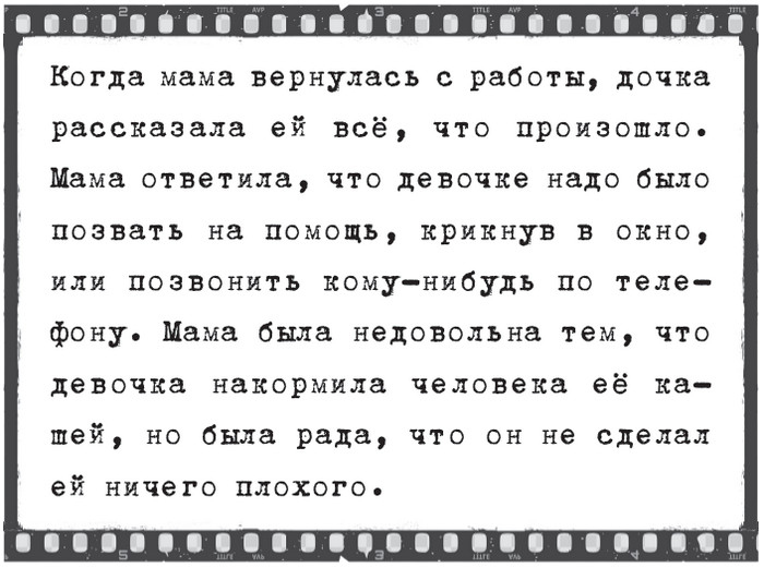 Иллюстрация к книге — Плюшевая голова [i_062.jpg]