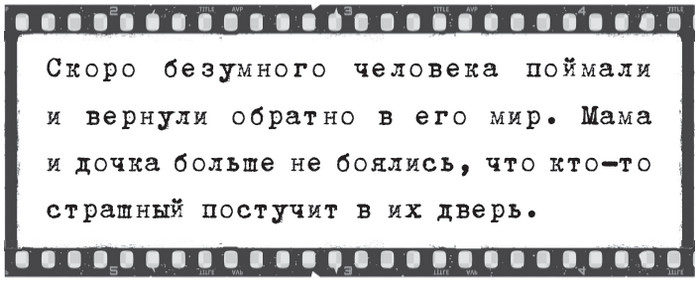 Иллюстрация к книге — Плюшевая голова [i_063.jpg]