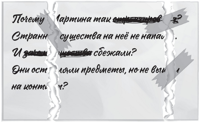 Иллюстрация к книге — Плюшевая голова [i_067.jpg]