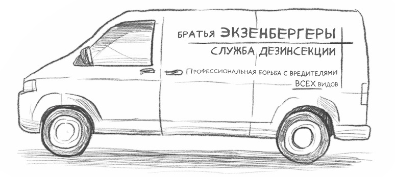 Иллюстрация к книге — Самая необычная дружба [i_020.jpg]