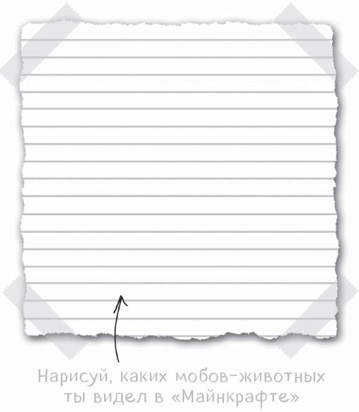 Иллюстрация к книге — Дневник Стива. Конёк-квадратноног [i_007.jpg]