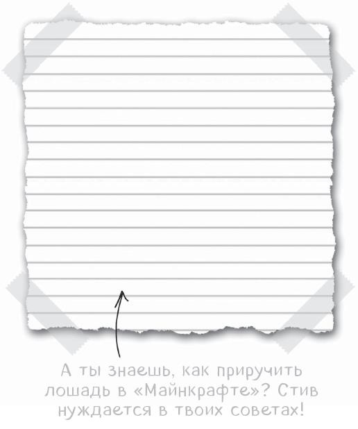 Иллюстрация к книге — Дневник Стива. Конёк-квадратноног [i_010.jpg]