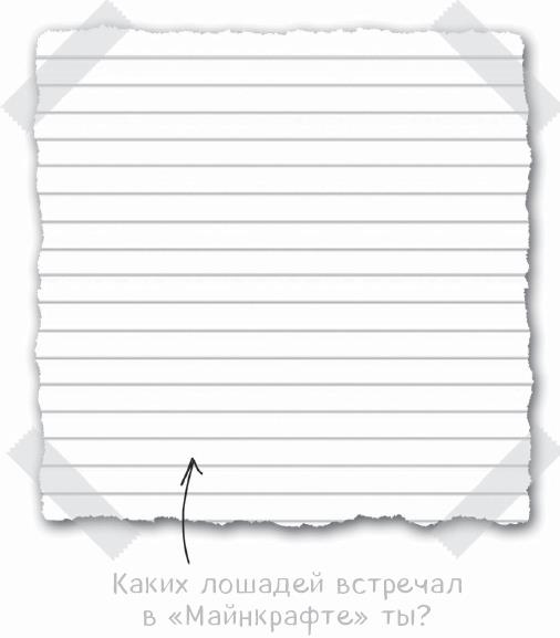 Иллюстрация к книге — Дневник Стива. Конёк-квадратноног [i_035.jpg]