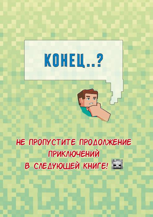 Иллюстрация к книге — Цветной дневник Стива. Верный друг. Книга 3 [i_031.jpg]