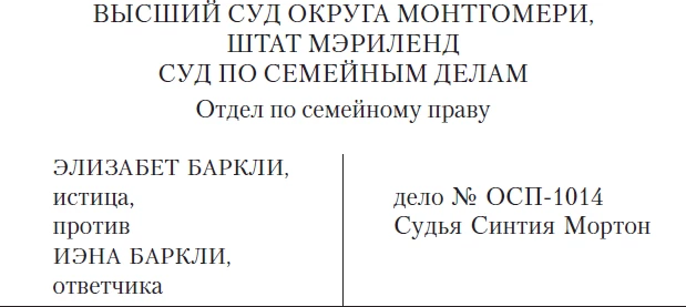 Иллюстрация к книге — Стеклянный дом [i_001.webp]