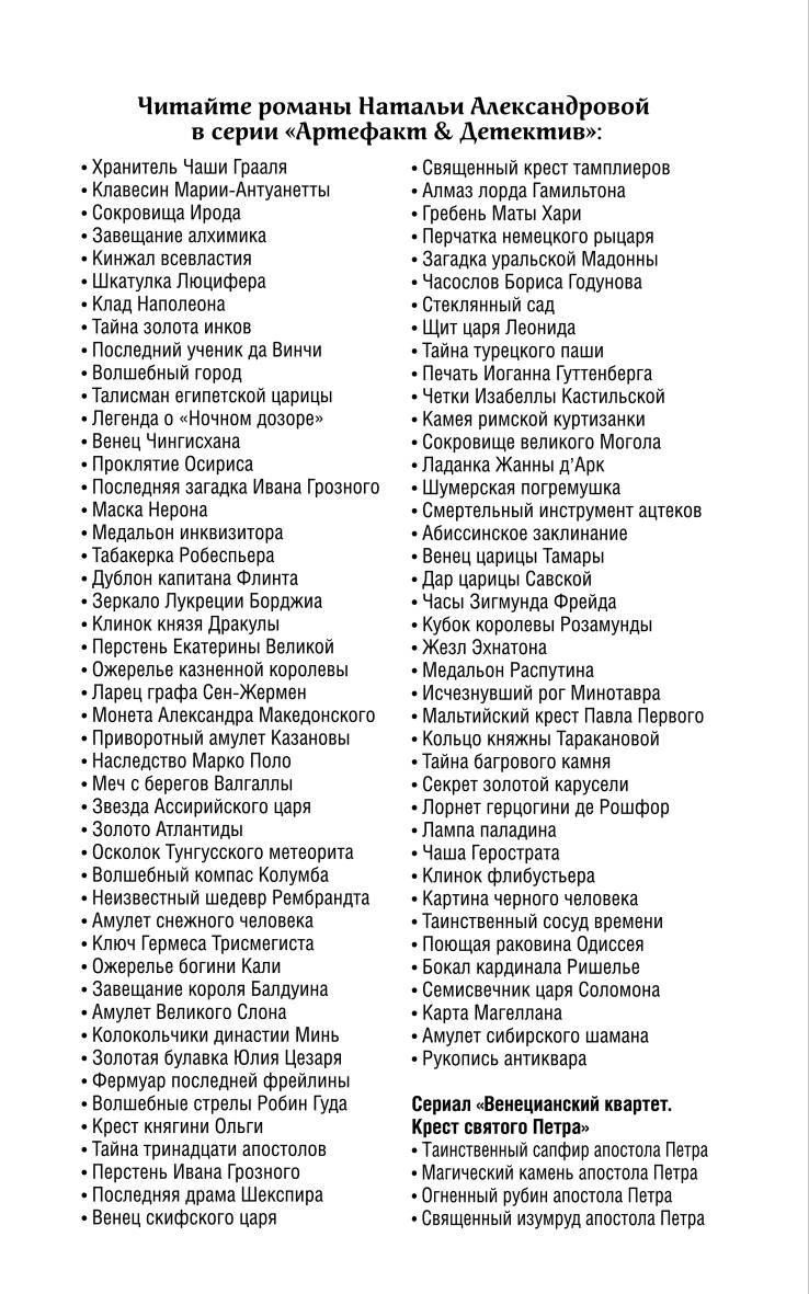 Иллюстрация к книге — Рукопись антиквара [i_002.webp]