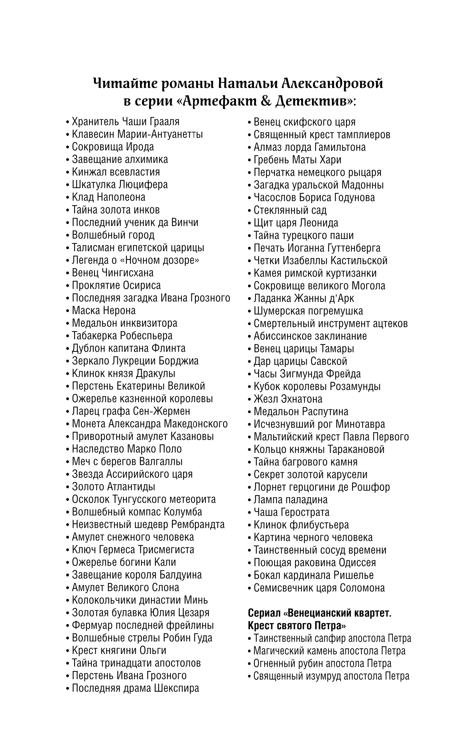 Иллюстрация к книге — Семисвечник царя Соломона [i_002.webp]