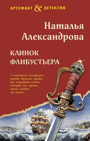 Книга Клинок флибустьера