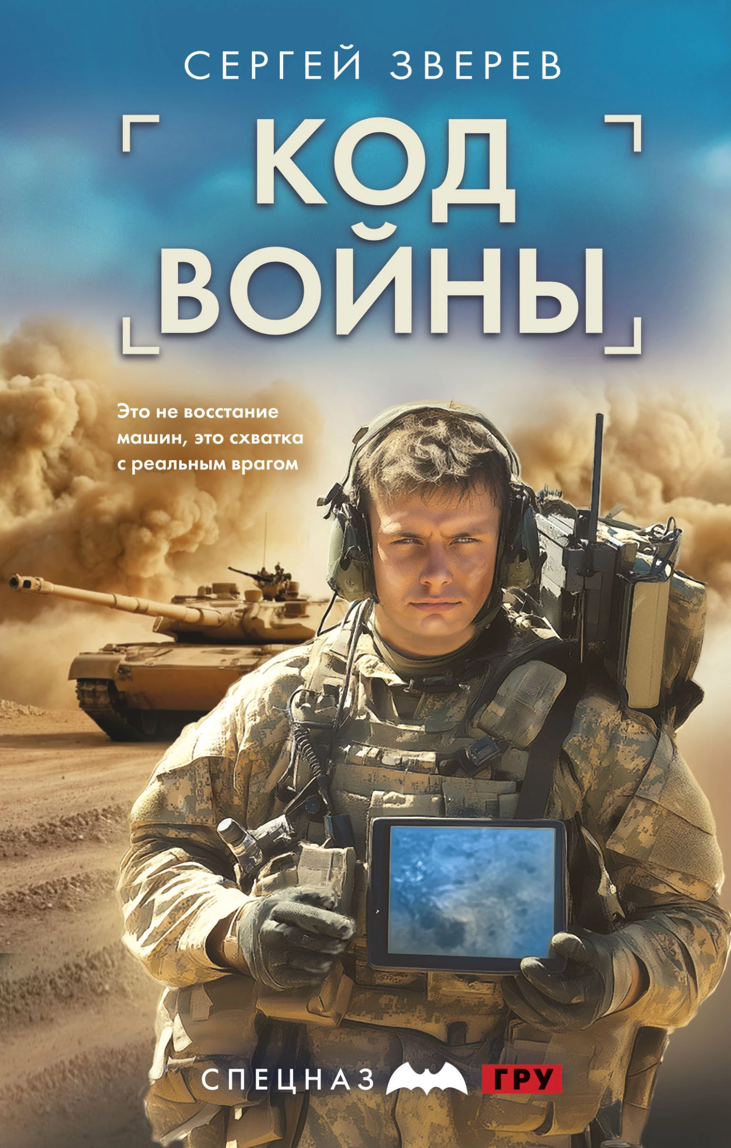 Книга Код войны