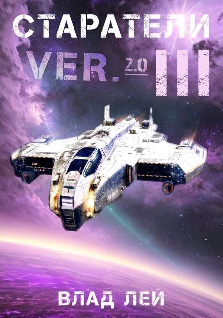 Книга Старатели 3