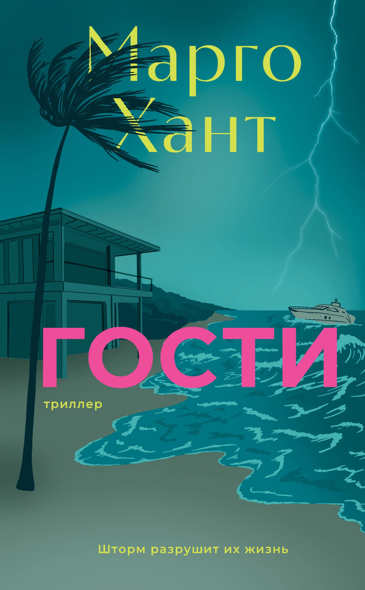 Книга Гости