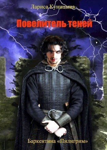 Книга Повелитель теней. Том 3