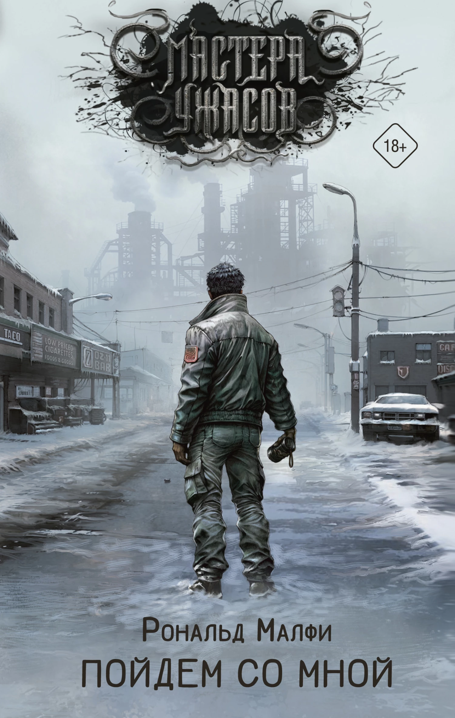 Книга Пойдем со мной